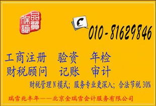 求北京地區(qū)企業(yè)執(zhí)照代辦增加經(jīng)營項目的那里有,可以代辦增加食品的經(jīng)營項目比如,休息食品,之類的,謝謝