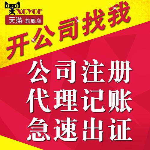 江岸公司注冊_代辦價格_江岸代辦注冊公司