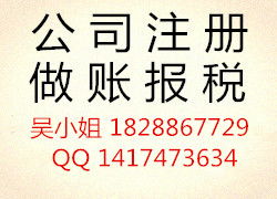 獅嶺花東花山各類公司注冊 代理記賬特殊核名申請商標