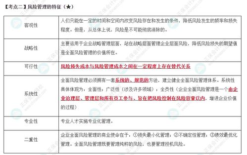 2023年注會《公司戰略與風險管理》第6章高頻考點 風險管理的特征及在注冊公司中的應用